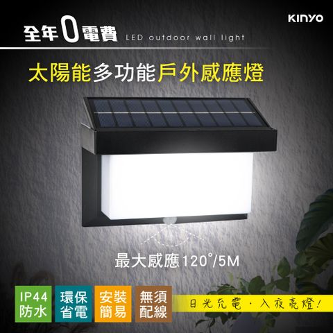 登山、露營好幫手↘↘【KINYO】太陽能多功能戶外感應燈 (GL-5160)