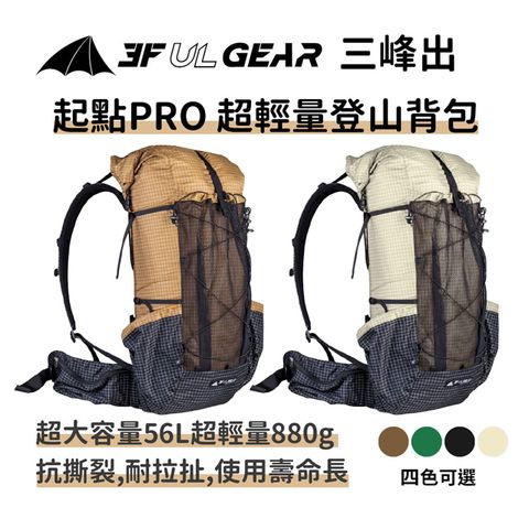 三峰出 【起點PRO 超輕登山背包】 UHMWPE(大力馬+)高科技材質 專業登山包 露營 戶外背包