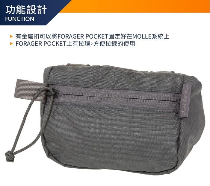 功能設計FUNCTION有金屬扣可以將FORAGER POCKET固定好在MOLLE系統上 FORAGER POCKET上有拉環,方便拉鍊的使用