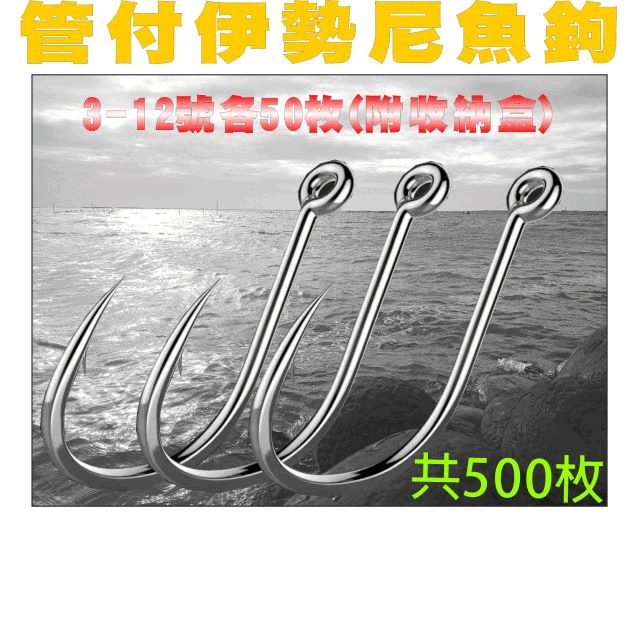 管付伊勢尼魚鉤3-12號共500枚(各尺寸50枚附收納盒)