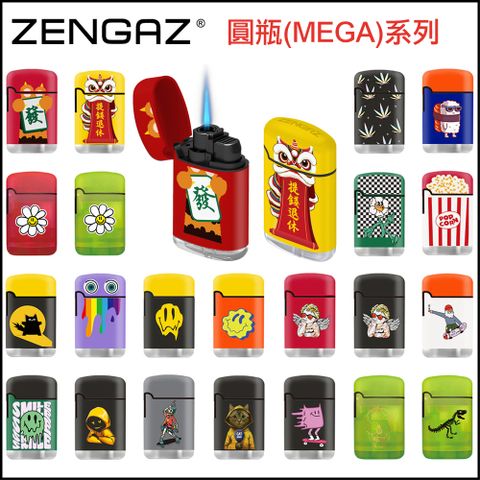 【ZENGAZ】荷蘭品牌~圓瓶(MEGA)系列~防風噴射打火機-多種款式可選