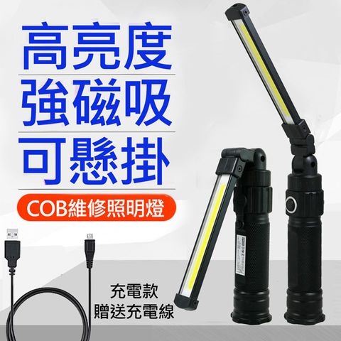 COB EDSDS 2in1超高亮+LED折疊式600流明工作燈EDS-G749紅光警示閃爍尾部強力吸鐵