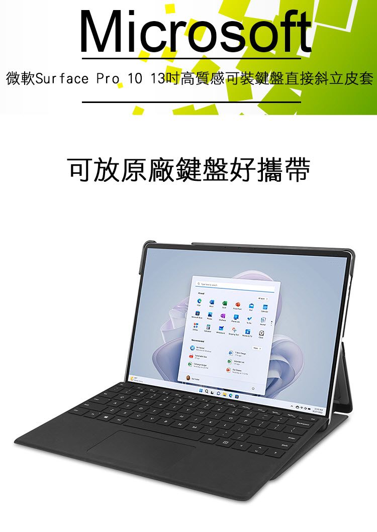 Microsoft微軟Surface Pro 10 13高質感可裝鍵盤直接斜立皮套|可放原廠鍵盤好攜帶B