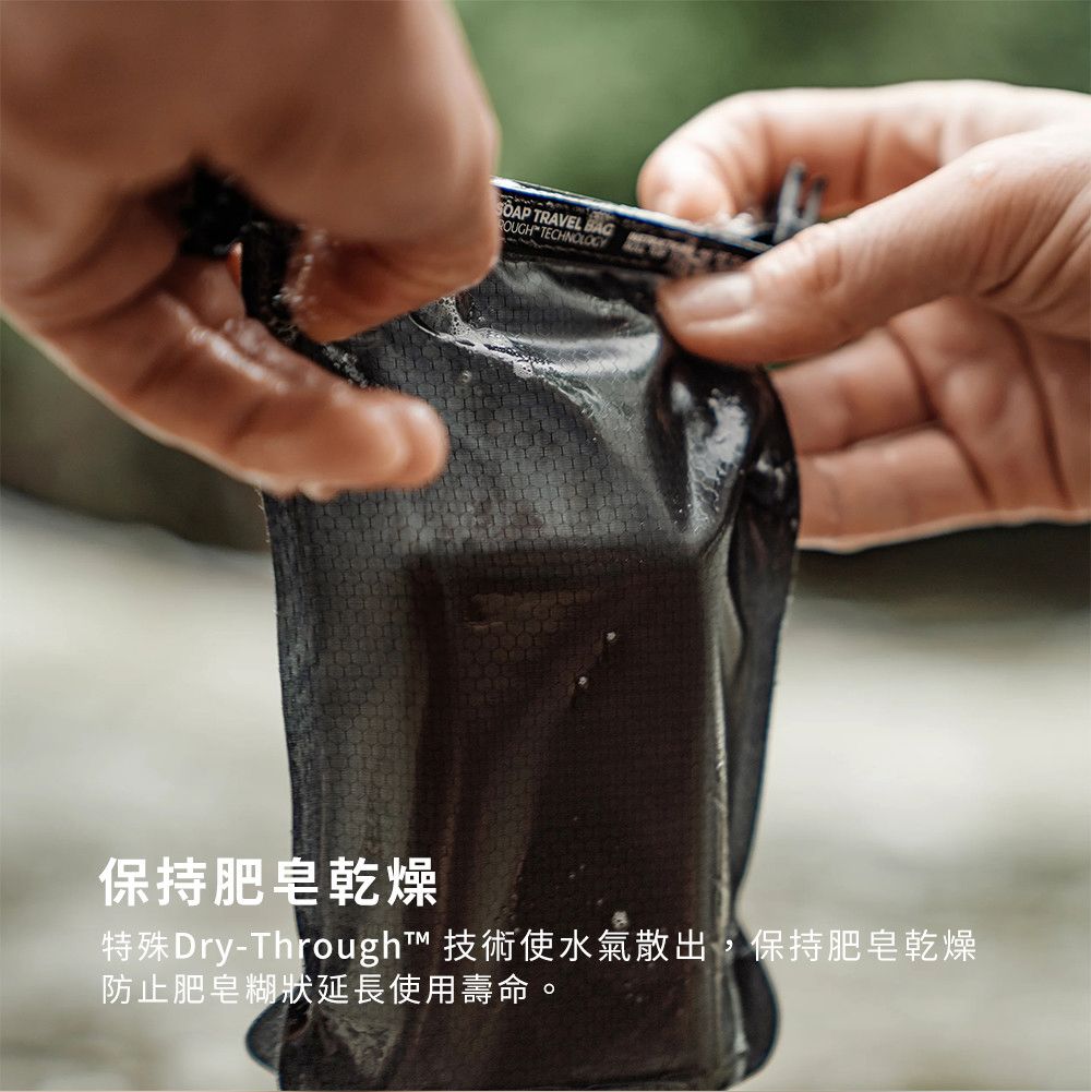 TRAVEL BAG TECHNOLOGY保持肥皂乾燥特殊Dry-Through™ 技術使水氣散出,保持肥皂乾燥防止肥皂糊狀延長使用壽命。