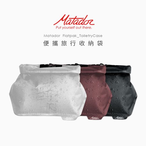 【Matador 鬥牛士】FlatPak Toiletry Case 便攜旅行收納袋