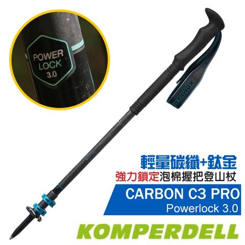 KOMPERDELL 男款 POWER LOCK 3.0 輕量碳纖+鈦金強力鎖定登山杖(單支)_1752360-10