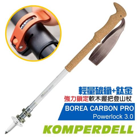 KOMPERDELL 新款 PowerLock 3.0 輕量碳纖+鈦金強力鎖定登山杖(單支)_1752359-10