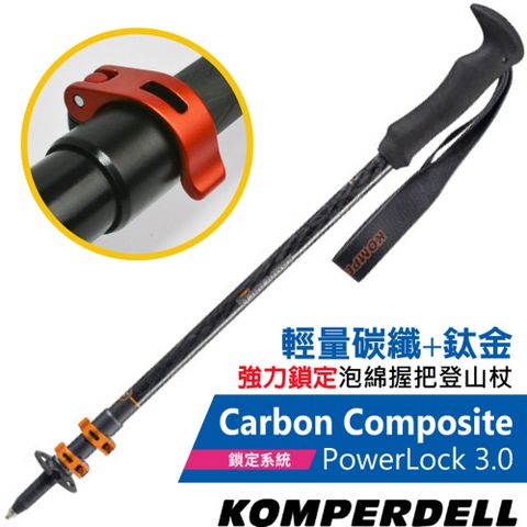 KOMPERDELL 【奧地利】Carbon Composite POWERLOCK 3.0 輕量碳纖+鈦金強力鎖定登山杖/1752371-10