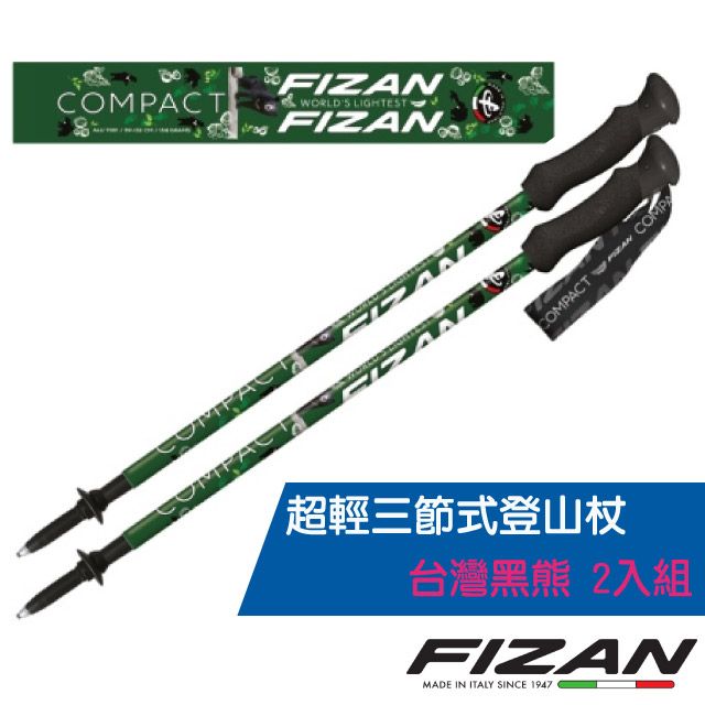 FIZAN 【義大利 】超輕三節式登山杖 2入特惠組(單支.僅158g.132cm)/FZS21.7102.WFB 台灣黑熊