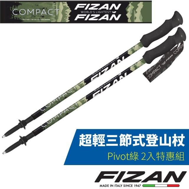 FIZAN 【義大利 】超輕三節式登山杖 2入特惠組(59-132cm.單支僅158g)/FZS20.7102.PGN Pivot綠