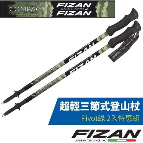 【義大利 FIZAN】超輕三節式登山杖 2入特惠組(59-132cm.單支僅158g)/FZS20.7102.PGN Pivot綠