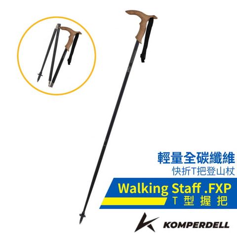 KOMPERDELL 【 奧地利】FX LITE TI 航太鋁合金快拆泡棉握把登山杖(單支.僅207g.125cm).健行手杖.拐杖_194237310-S 銀