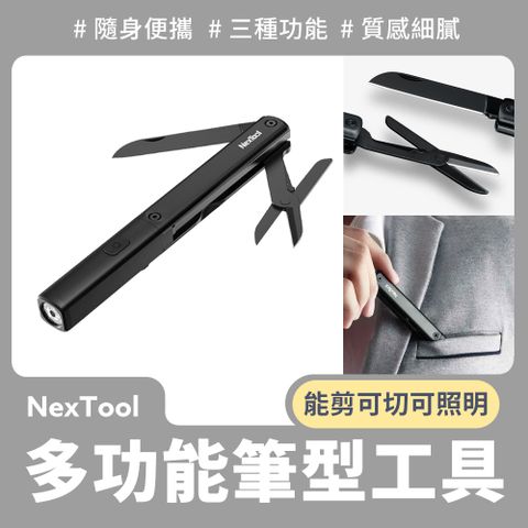 小米有品 納拓多功能筆型工具N1 瑞士刀隨身小刀剪刀手電筒