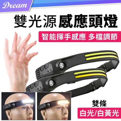 感應頭燈【雙條/2兩款可選】(USB充電/生活防水)感應頭燈 頭燈 登山頭燈