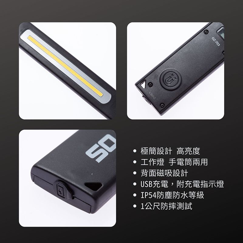Gentos 長型工作照明燈- USB充電 500流明 IP54(GZ-703)