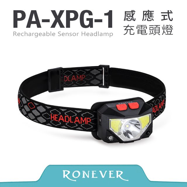 RONEVER  XPG感應式充電頭燈(PA-XPG-1)