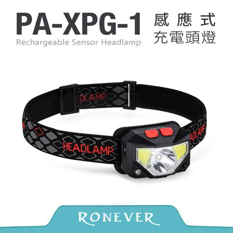 RONEVER XPG感應式充電頭燈(PA-XPG-1)