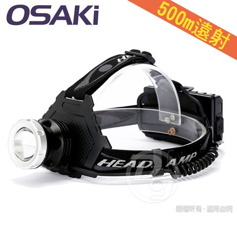 Osaki P50燈芯超強光變焦頭燈 OS-TD630 鷹眼凸鏡鋁合金材質