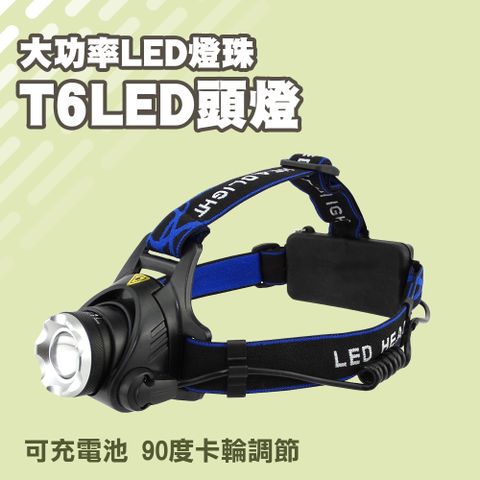 戶外頭燈 水電頭燈 電工安全帽燈 騎行頭燈 夜獵強光頭燈 修車燈 LED頭燈 釣魚燈 維修汽車 851-T6HL