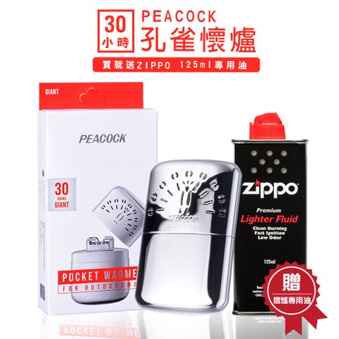 PEACOCK 孔雀隨身暖手爐 (30小時版)　　　【送ZIPPO專用油一瓶，價值150】