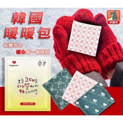 (10包1組x10組,共100包)韓國暖暖包 韓國製造 手持式 手握式