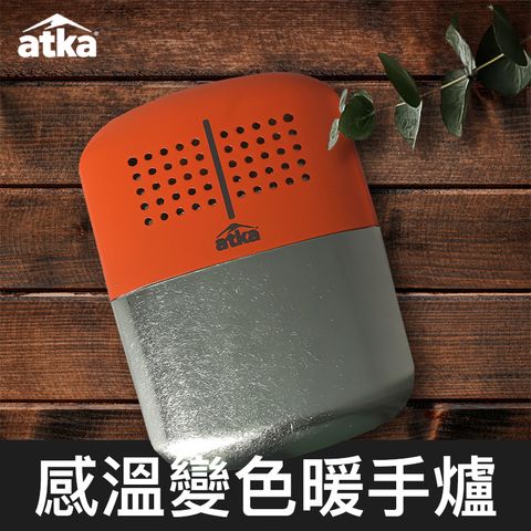 ATKA 來自韓國的手冷救星戶外活動寒流必備的  感溫變色暖手爐(懷爐)