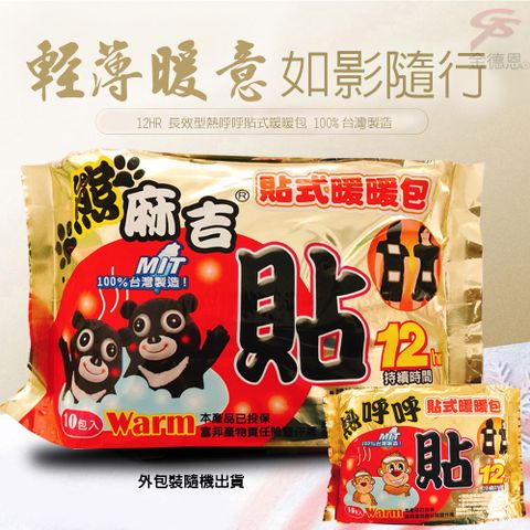 貼式暖暖包(兩包)