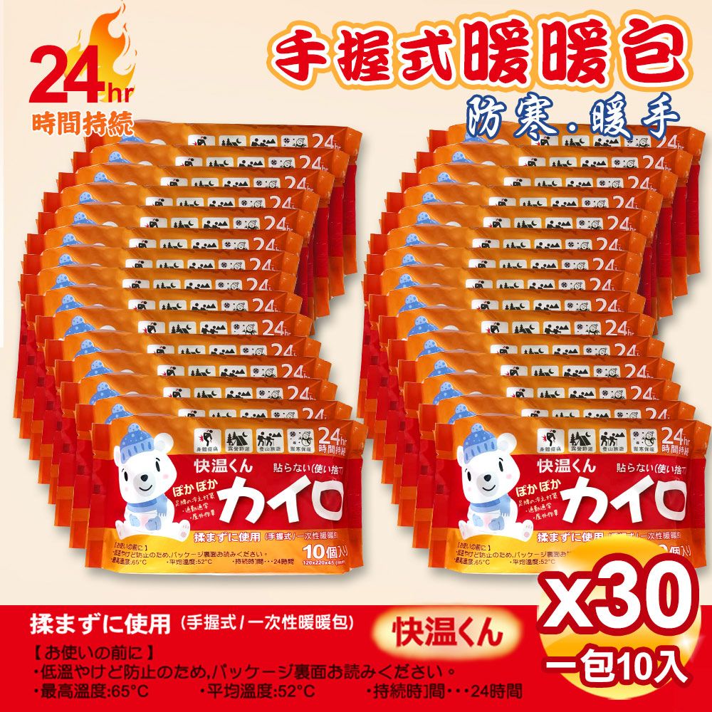 USEFUL 手握式24小時暖暖包-10片入x30包(UL780)