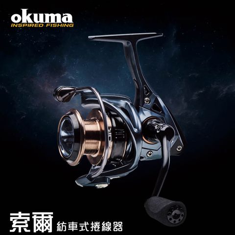 OKUMA-索爾 Epixor XT 紡車式捲線器 EPXT-20