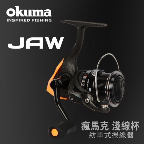 OKUMA - JAW 瘋馬克 30M(3000M) 淺線杯紡車捲線器
