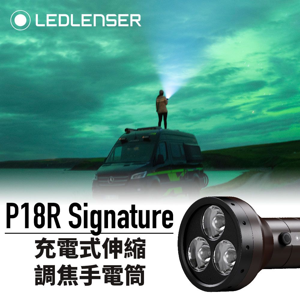 德國Ledlenser P18R Signature 充電式伸縮調焦手電筒- PChome 24h購物