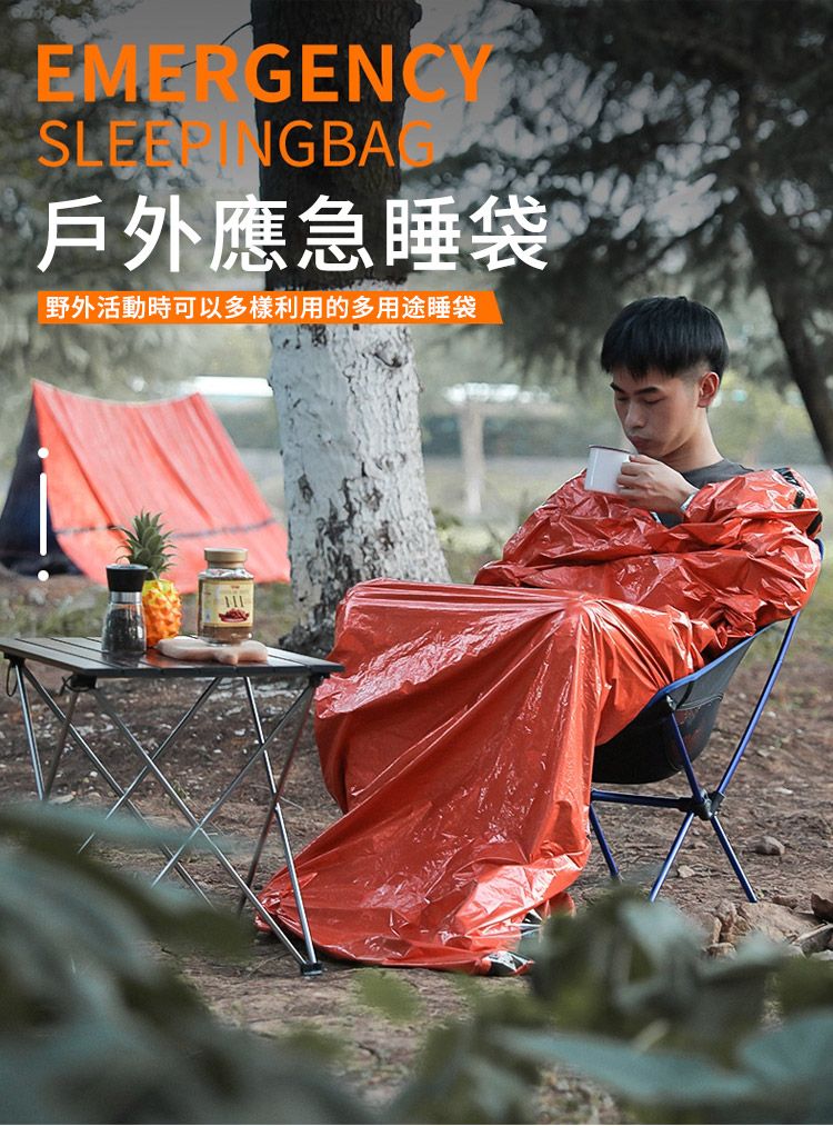 EMERGENCY戶外應急睡袋野外活動時可以多樣利用的多用途睡袋