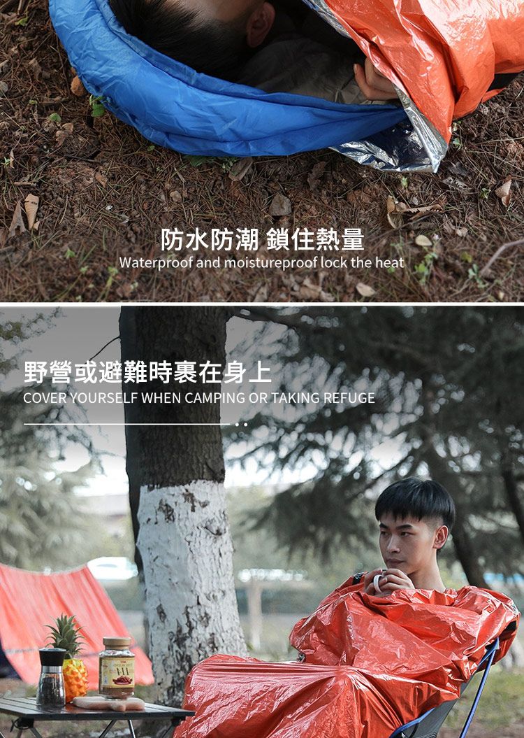 防水防潮 鎖住熱量Waterproof and moistureproof lock the heat野營或避難時裹在身上COVER YOURSELF WHEN CAMPING OR TAKING REFUGE