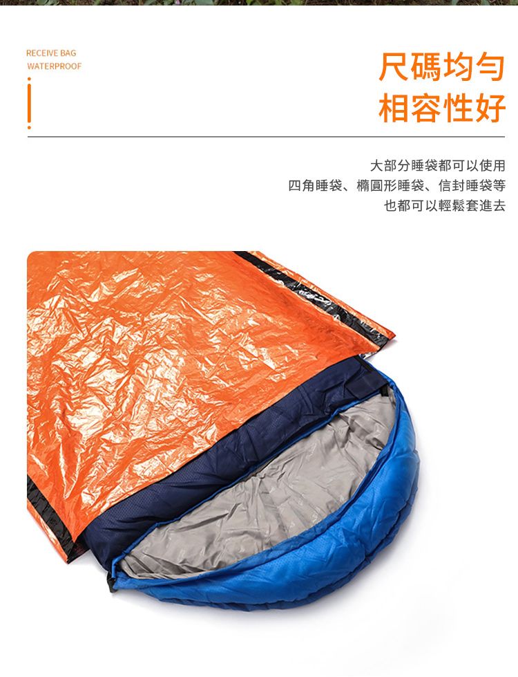 RECEIVE BAGWATERPROOF尺碼均勻相容性好大部分睡袋都可以使用四角睡袋、橢圓形睡袋、信封睡袋等也都可以輕鬆套進去