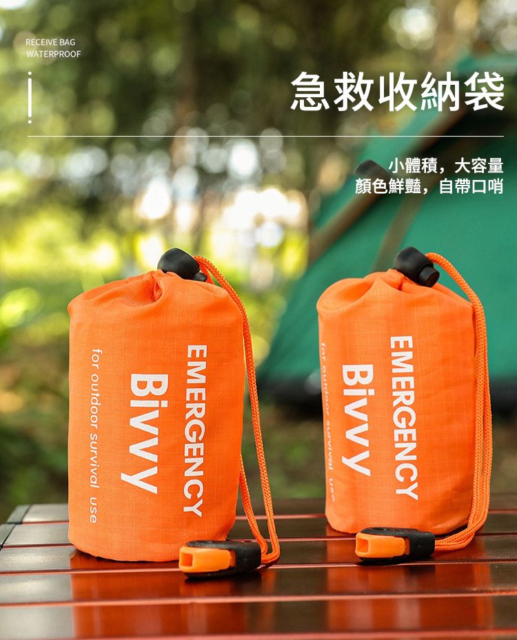 RECEIVE BAGWATERPROOF急救收納袋小體積,大容量顏色鮮豔,自帶口哨EMERGENCYBivvy  survival useEMERGENCYBivvyfor outdoor survival