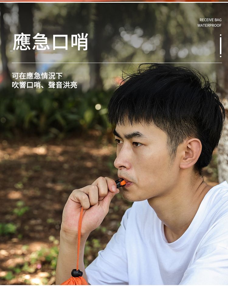 應急口哨可在應急情況下吹響口哨、聲音洪亮RECEIVE BAGWATERPROOF