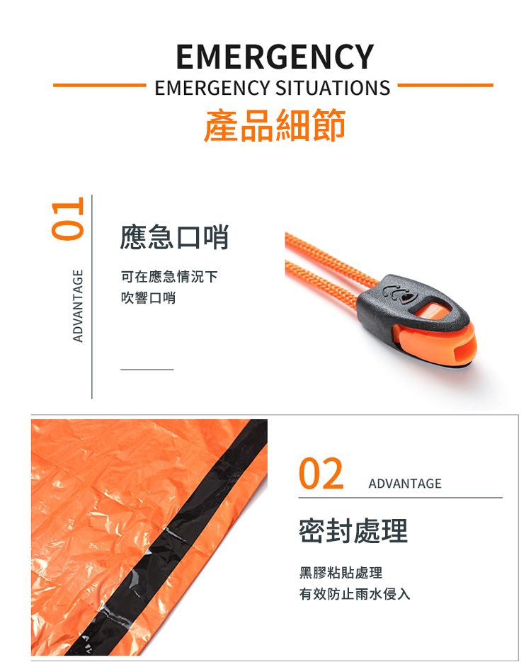 ADVANTAGE01EMERGENCYEMERGENCY SITUATIONS產品細節應急口哨可在應急情況下吹響口哨02ADVANTAGE密封處理黑膠粘貼處理有效防止雨水侵入