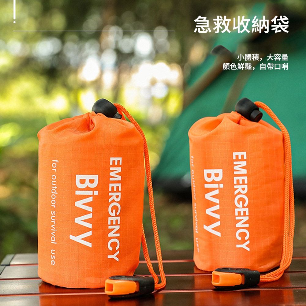 Mass 保溫急救睡袋 戶外露營應急睡袋 防災包 緊急防寒毯-送口哨收納袋