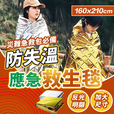 鋁箔保暖救生毯 2入組