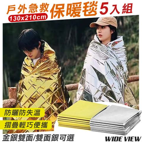 【WIDE VIEW】210cm戶外急救保暖毯5入組(急救毯 反光毯 保溫毯 求生毯 臨時帳棚/ST-TB01)