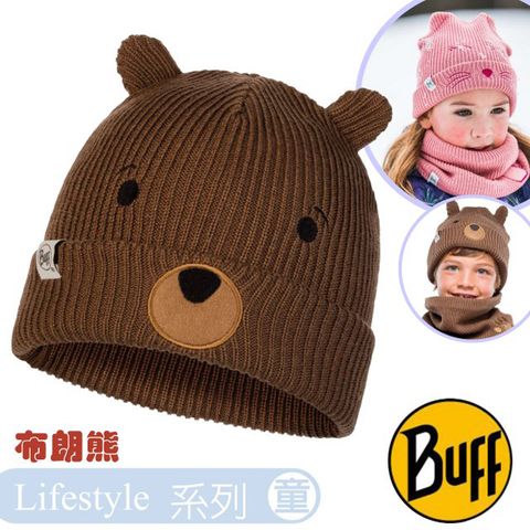 【西班牙 BUFF】Lifestyle 系列 兒童新款 FUNN 針織可愛造型帽.保暖帽.毛線_BFL120867 布朗熊帽
