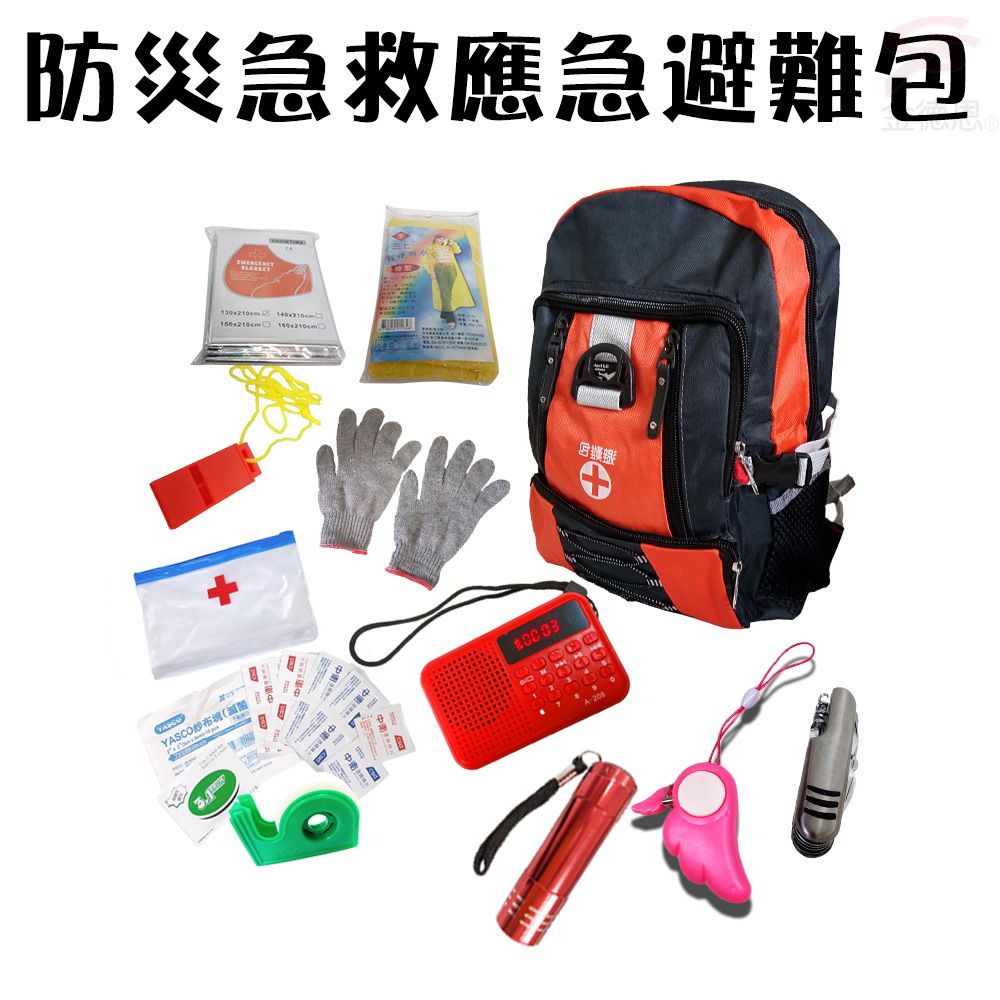  1組防災急救應急避難包 地震防災包 戰爭包 (背包 保暖毯 瑞士刀 收音機 警報器 手電筒 雨衣 手套 哨子)