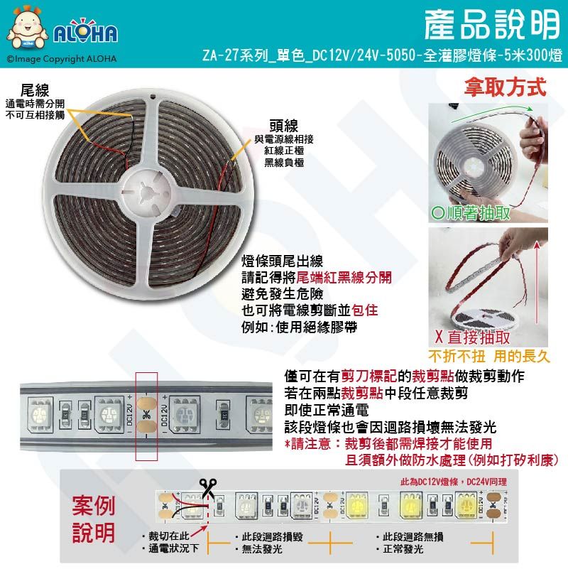 ALOHA 阿囉哈 5050全灌膠燈條-暖光3000K-DC12V/24V-5米