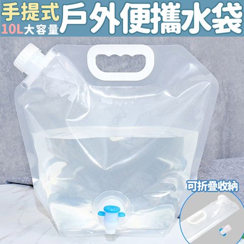 手提式戶外便攜水袋/飲水袋10L(2入)