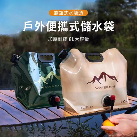 AMKE 大容量8L戶外水袋 折疊手提儲水袋 戶外露營蓄水袋 儲水箱 野營露營裝備 附水龍頭提把