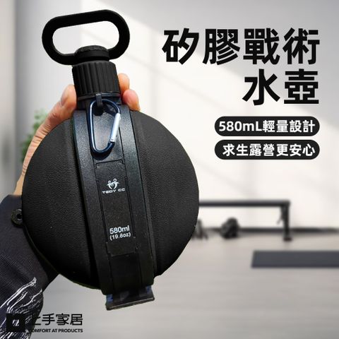 【上手家居】矽膠戰術水壺(運動水壺/折疊水壺/軟水壺/矽膠水壺)