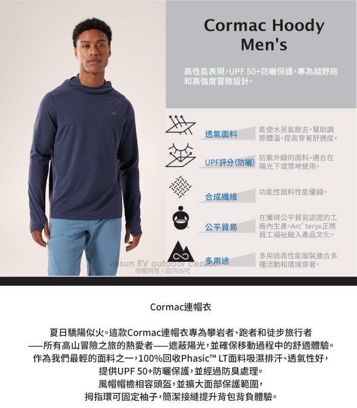 Cormac HoodyMens高性能表現UPF50+防曬保護,為越野跑和高強度冒險設計。透氣面料能使水蒸氣散去,幫助調節體溫,提高穿著舒適度。UPF評分(防曬)防紫外線的面料。適合在陽光下或雪地使用。功能性面料性能優越。合成纖維公平貿易在獲得公平貿易認證的工廠內生產。Arcteryx正將員工福祉融入產品文化。 RV  多用途高性能服裝適合多種活動和環境穿著。版權所有,盜用必究Cormac連帽夏日驕陽似火。這款Cormac連帽衣專為攀岩者、跑者和徒步旅行者——所有高山冒險之旅的熱愛者——遮蔽陽光,並確保移動過程中的舒適體驗。作為我們最輕的面料之一,100%回收Phasic™ LT面料吸濕排汗、透氣性好,提供UPF50+防曬保護,並經過防臭處理。風帽帽檐相容頭盔,並擴大面部保護範圍,拇指環可固定袖子,簡潔接縫提升背包背負體驗。