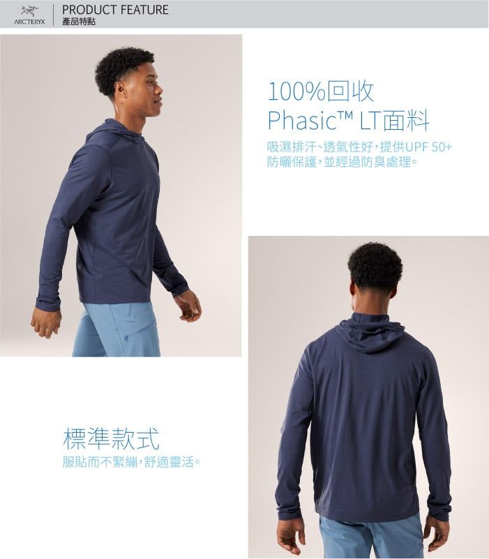 PRODUCT FEATUREARCTERYX產品特點標準款式服貼而不緊繃,舒適靈活。100%回收Phasic™ LT面料吸濕排汗、透氣性好,提供UPF50+防曬保護,並經過防臭處理。