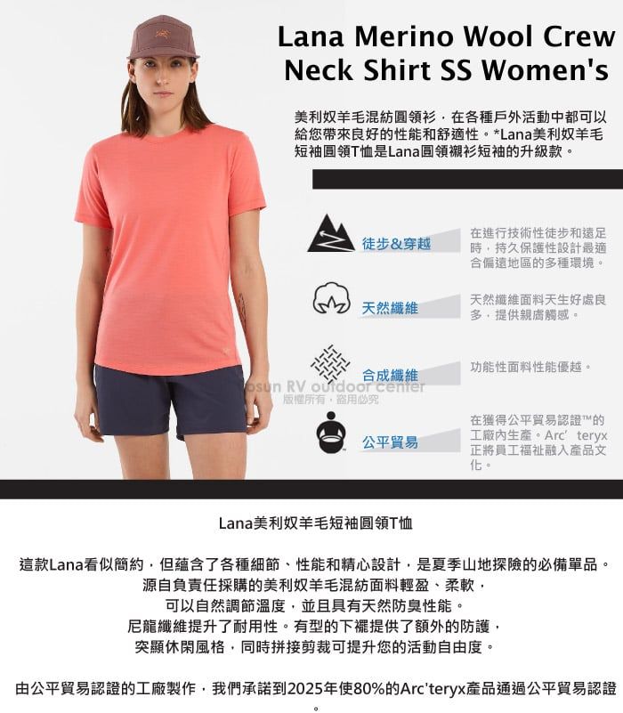 Lana Merino Wool CrewNeck Shirt SS Womens美利奴羊毛混紡圓領衫在各種戶外活動中都可以給您帶來良好的性能和舒適性。*Lana美利奴羊毛短袖圓領T恤是Lana圓領襯衫短袖的升級款。徒步&穿越在進行技術性徒步和遠足時持久保護性設計最適合偏遠地區的種環境。天然纖維天然纖維面料天生好處良多,提供觸感。合成纖維 RV  center版權所有盜用必究功能性面料性能優越。公平貿易在獲得公平貿易認證的工廠內生產。Arcteryx正將員工福祉融入產品文化。Lana美利奴羊毛短袖圓領T恤這款Lana看似簡約,但蘊含了各種細節、性能和精心設計,是夏季山地探險的必備單品。源自負責任採購的美利奴羊毛混紡面料輕盈、柔軟,可以自然調節溫度,並且具有天然防臭性能。尼龍纖維提升了耐用性。有型的提供了額外的防護,突顯休閑風格,同時拼接剪裁可提升您的活動自由度。由公平貿易認證的工廠製作,我們承諾到2025年使80%的Arcteryx產品通過公平貿易認證