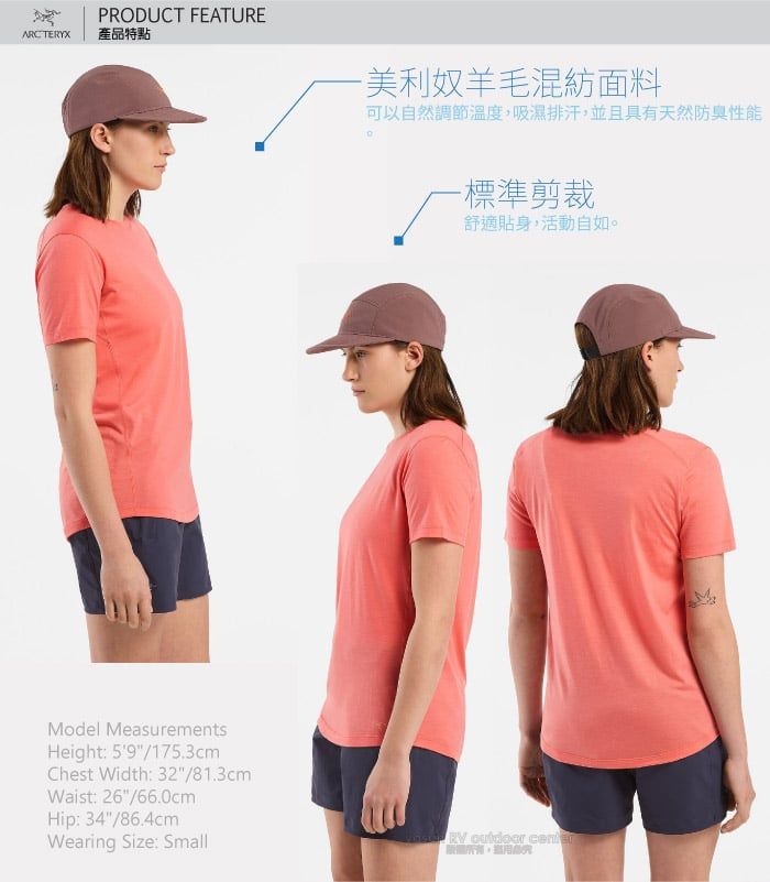 ARCTERYXPRODUCT FEATURE產品特點Model MeasurementsHeight: 59/175.3cmChest Width: 32/81.3cmWaist: 26/66.0cmHip:34/86.4cmWearing Size: Small-美利奴羊毛混紡面料可以自然調節溫度,吸濕排汗,並且具有天然防性能-標準剪裁舒適貼身,活動自如。RV